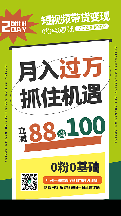 学习教育倒计时DAY课程宣传卡通抖音绿色海报