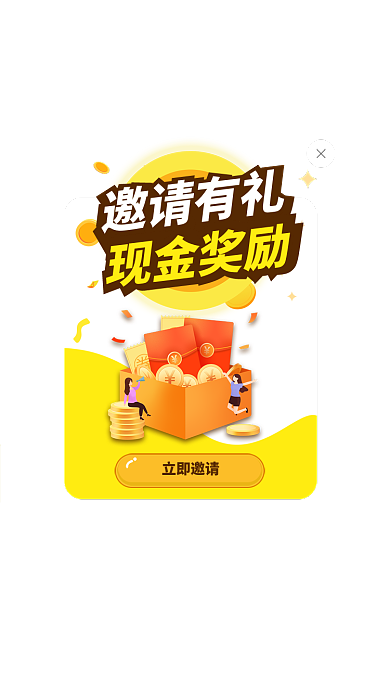 邀请奖励立即邀请邀请有礼框弹窗ui界面