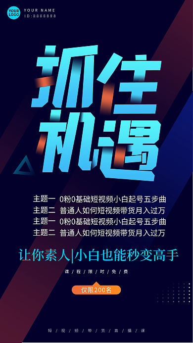 微商抖音主题一主题二渐变简约商业短视频海报