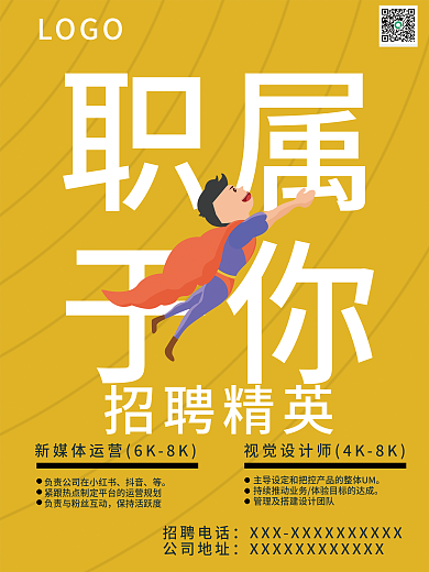 创意师招聘电话公司地址招聘海报
