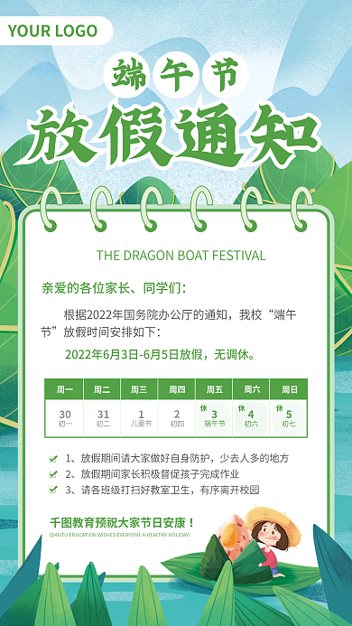 端午放假端午节初六教育培训机构学校放假安排