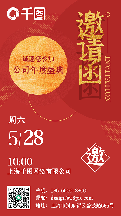 红色简约诚邀您参加28新品发布会大会活动请帖