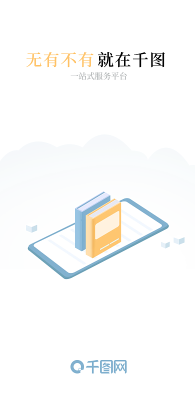 启动页引导页无有不有就在闪屏