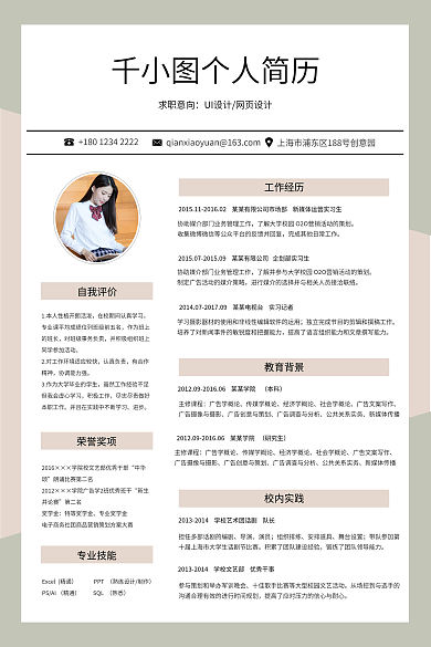 个人简历求职个人简历求职意向