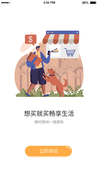 白色简约立即体验引导页5