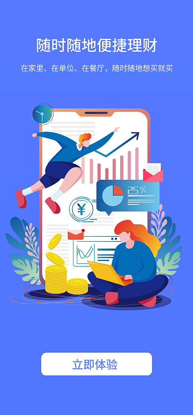 理财app在家里在单位启动页