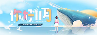 蓝色清新GO节日合集banner