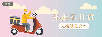 中国风外卖外卖不打烊免费