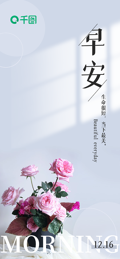 白色简约生命很短当下最美唯美温馨早安日签