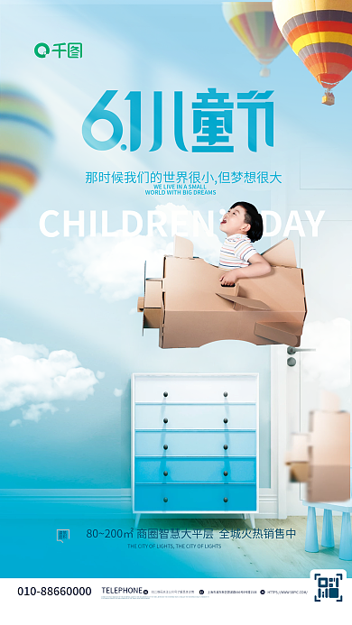 创意地产SDAY建筑借势海报