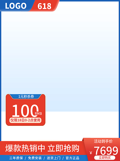 淘宝数码LOGO618大促主图直通车