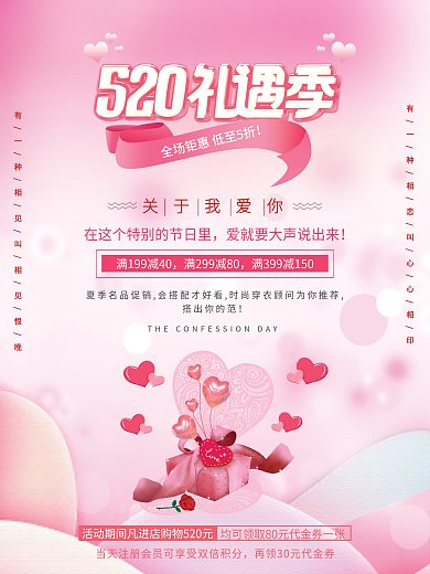 520礼遇活动海报