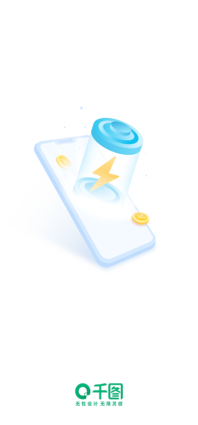 手机移动电池充电启动页闪屏