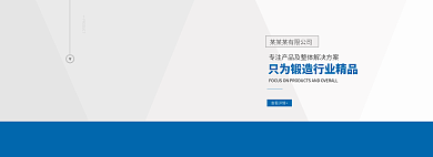 蓝色工业产品查看详情网站轮播图