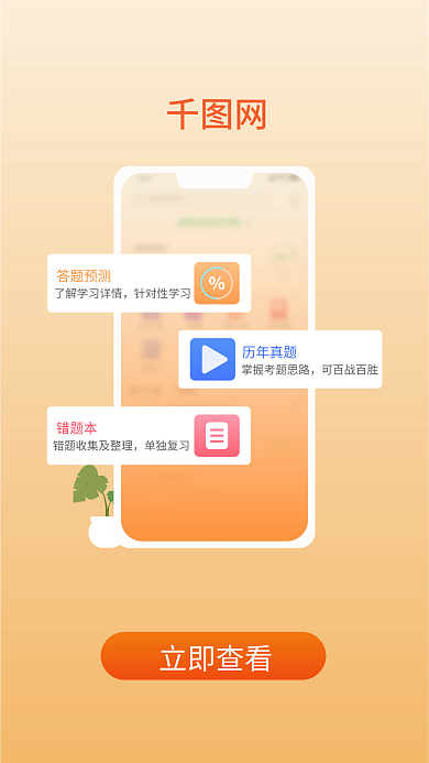 app引导页错题本单独复习在线