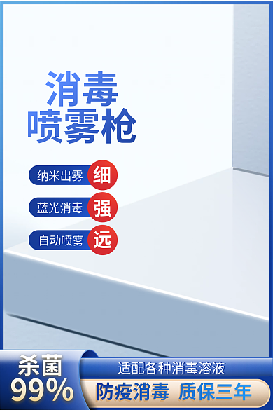 蓝色消毒纳米出雾蓝光消毒喷雾主图
