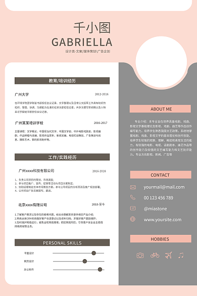 粉色清新广州大学管理人类网络编辑类简历