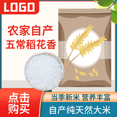 农产品大米五常稻花香农家自产直通车爆款主图