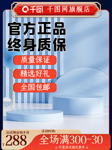 电商数码官方正品终身质保促销主图