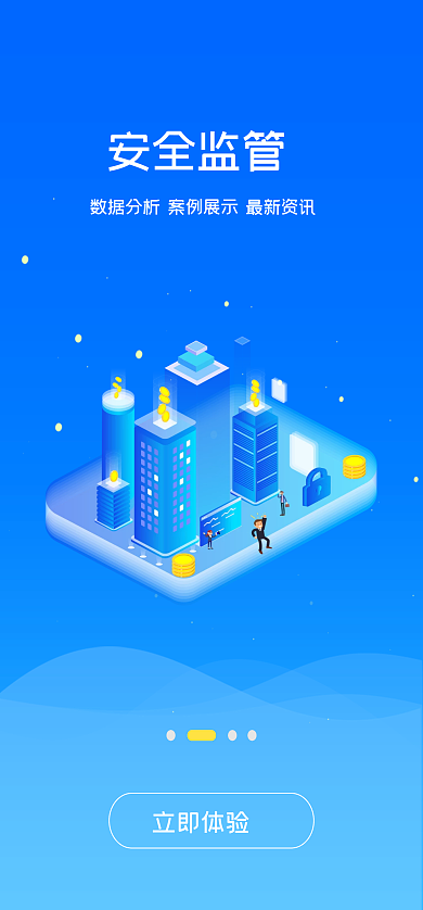 资金安全安全监管立即体验金融启动页