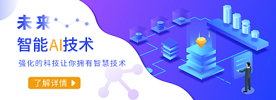 2.5d未来互联网智能科技banner