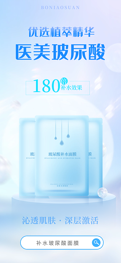 蓝色系补水效果180手机海报