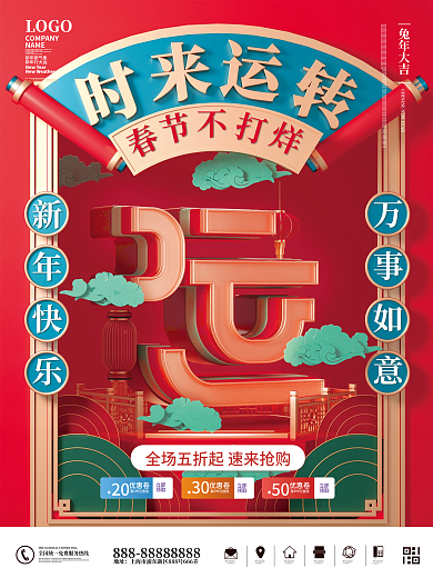 红色创意20立即虎年营销活动系列海