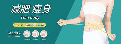 简约绿色减肥瘦身一人一方健康宣传banner