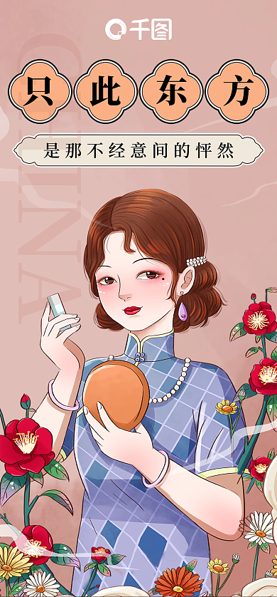 中国风旗袍CHINA手机新媒体海报启动页