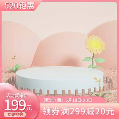 电商淘宝活动促销价立即抢购护肤品母婴亲子促销主图