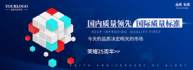 网页banner品质标准首页图轮播图蓝色