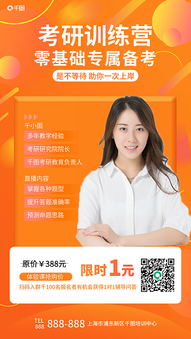 黄色渐变考研训练营原价体验营销招生海报