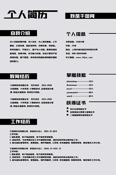 简约浅色工作内容团队管理调个人简历