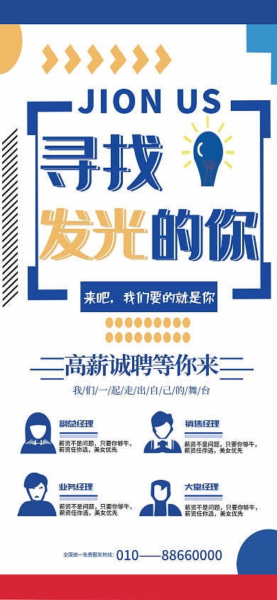 寻找发光来吧寻找的你招聘