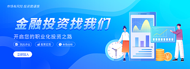 金融保险金融立即加入风险评估banner