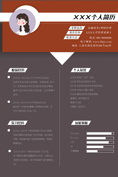 20220601简历个人荣誉技能掌握