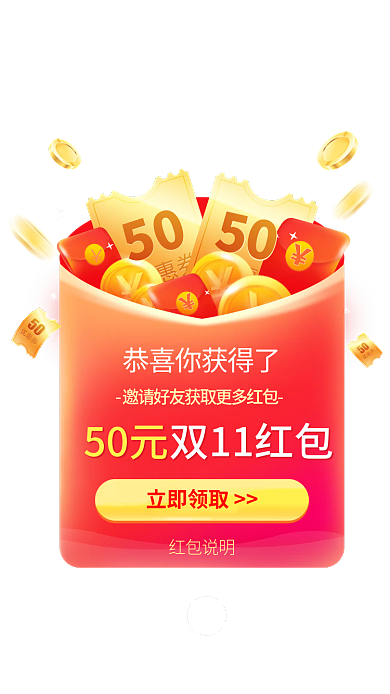 电商双1150优惠券抢红包优惠券弹窗