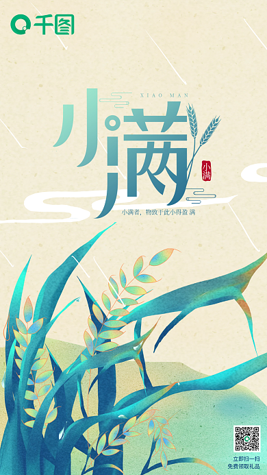 简约大气小满者小满海报