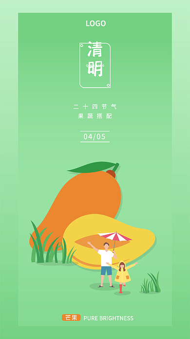 二十四节气果蔬系列手机海报清明