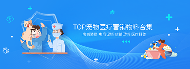 插画风宠物医院网站banner
