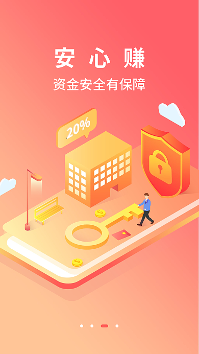 2.5d微安心赚理财app引导页
