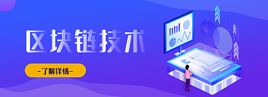 大数据区块链区块链技术了解详情