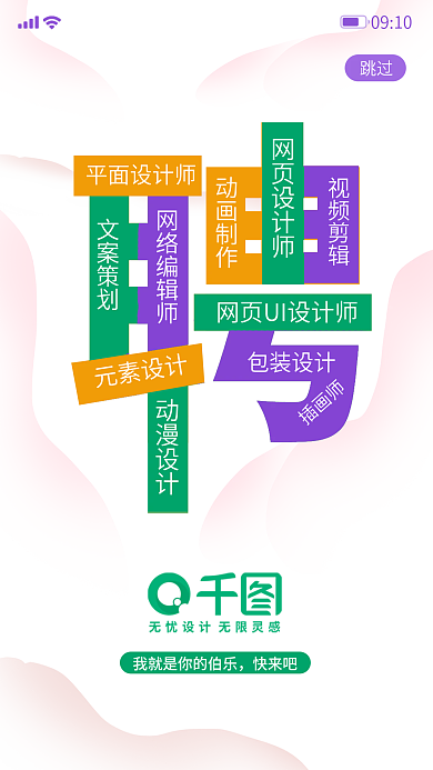 招聘师文案策划动画制作招人简历启动页简约