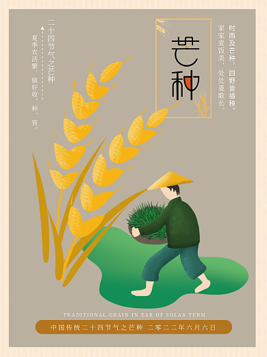 二十四节气之夏季农活繁做好收