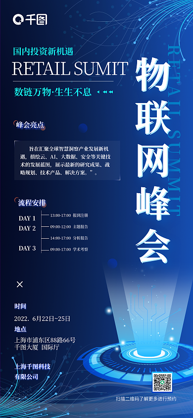 蓝色科技物联网峰会数链万物物联网科技峰会活动海报