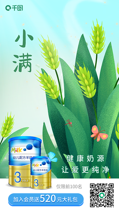 小满母婴健康奶源让爱更纯净手机海报