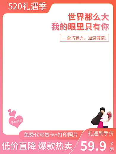 520礼遇一盒巧克力加深感情情人节七夕巧克力美食主图