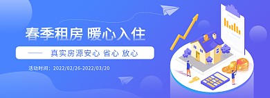 蓝色简约活动时间家居租房入住banner