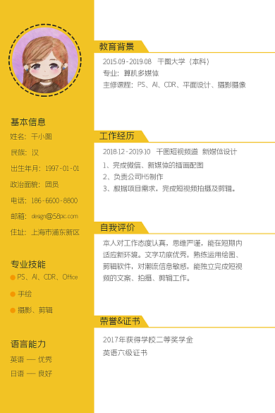 大学生招聘本科专业psd