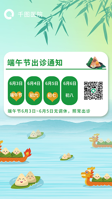 端午节医疗机构出诊海报